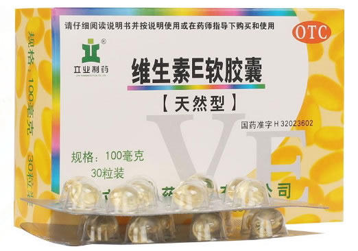 立业制药维生素E软胶囊招商代理 30粒 立业制药