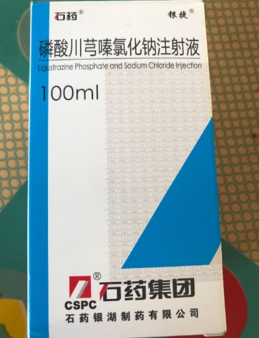 银捷/石药磷酸川芎嗪氯化钠注射液招商代理 100ml