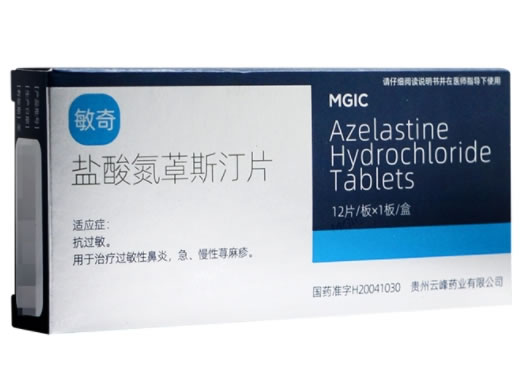 盐酸氮䓬斯汀片