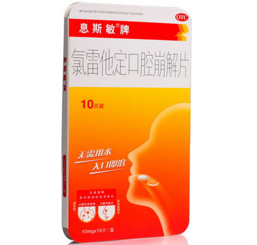 息斯敏牌氯雷他定口腔崩解片招商代理 10片