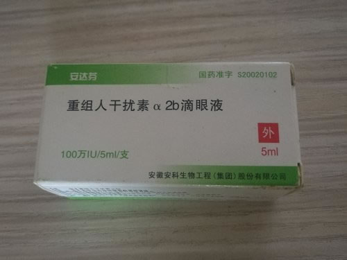 安达芬重组人干扰素α2b滴眼液招商代理 100万IU