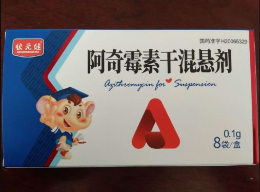 状元娃阿奇霉素干混悬剂招商代理 8袋