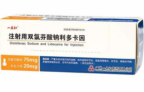一品红注射用双氯芬酸钠利多卡因招商代理 