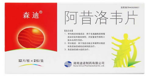 森迪阿昔洛韦片招商代理 24片 迪诺制药