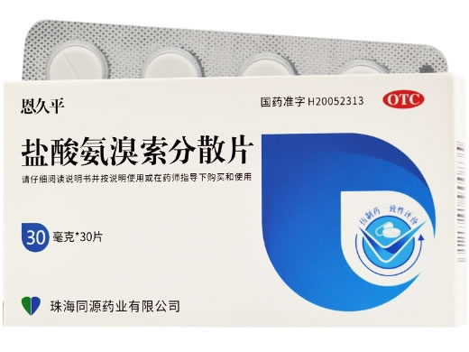 恩久平盐酸氨溴索分散片招商代理 30片 珠海同源