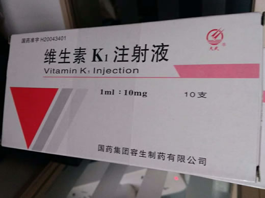 维生素K1注射液招商代理 1ml:10mg*10支 容生制药