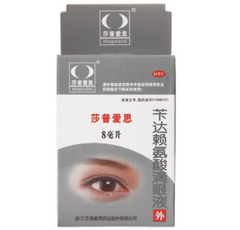 莎普爱思苄达赖氨酸滴眼液招商代理 8ml 莎普爱思