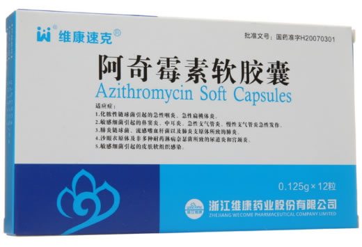 维康速克阿奇霉素软胶囊招商代理 12粒