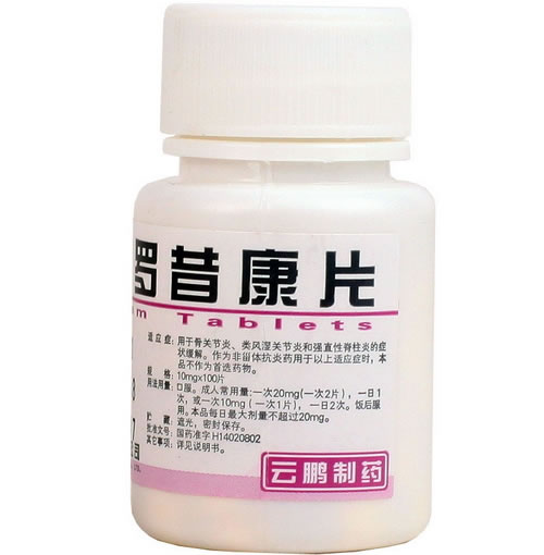 云鹏吡罗昔康片招商代理 100片 云鹏制药