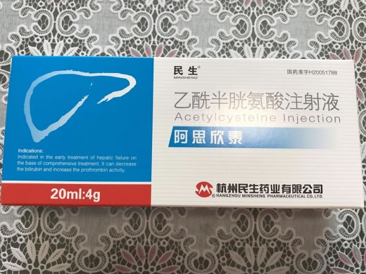 阿思欣泰/民生乙酰半胱氨酸注射液招商代理 阿思欣泰