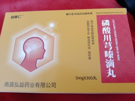 益修仁/弘旭明磷酸川芎嗪滴丸招商代理 益修仁