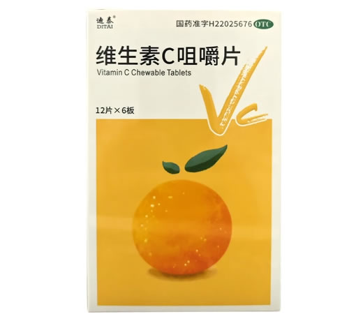 迪泰维生素C咀嚼片招商代理 72片