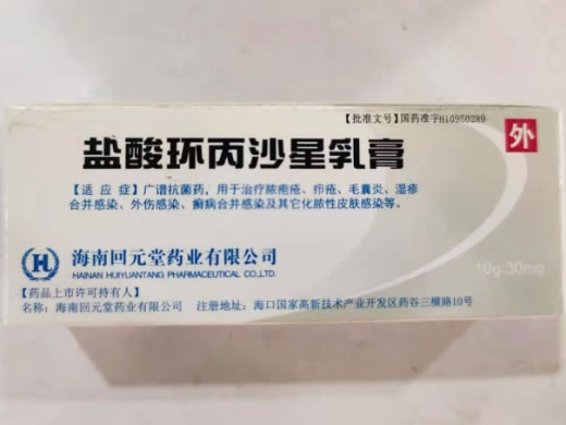 盐酸环丙沙星乳膏招商代理 海南回元堂