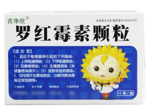 言净欣罗红霉素颗粒招商代理 10袋