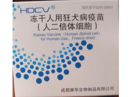 HDCV冻干人用狂犬病疫苗(人二倍体细胞)招商代理 HDCV