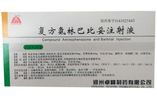 复方氨林巴比妥注射液招商代理 2ml*10支 卓峰制药