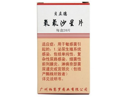 氧氟沙星片(贝立德)招商代理 :氧氟沙星片(贝立德) 0.1g*20s 广州柏赛罗药业