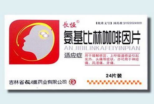 长恒氨基比林咖啡因片招商代理 24片