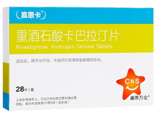 喜恩卡/喜恩万全重酒石酸卡巴拉汀片招商代理 