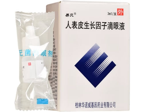 人表皮生长因子滴眼液