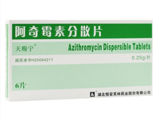 阿奇霉素分散片招商代理 :阿奇霉素分散片 0.25g*6片 湖北恒安药业