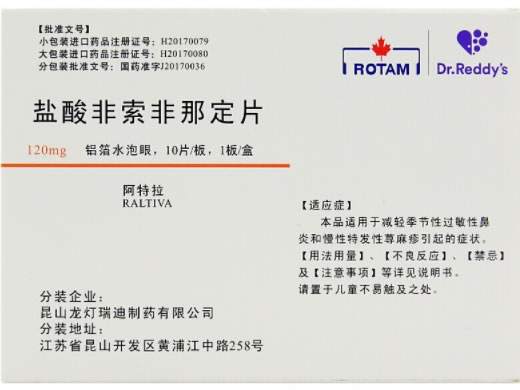 盐酸非索非那定片