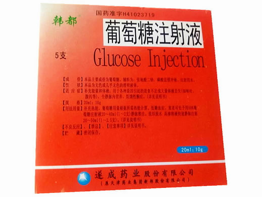 韩都葡萄糖注射液招商代理 10g*5支