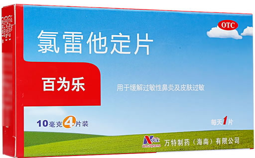 百为乐氯雷他定片招商代理 4片