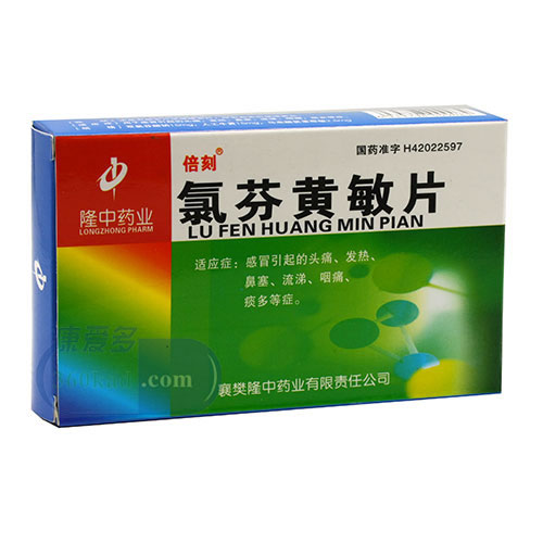 氯芬黄敏片招商代理 :氯芬黄敏片 24片 襄樊隆中药业