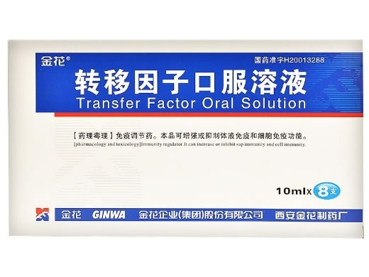 金花转移因子口服溶液招商代理 8支 金花企业