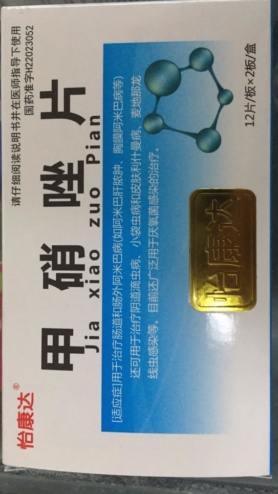 甲硝唑片招商代理 24片 吉林省银河