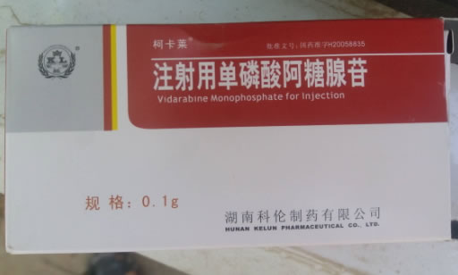 柯卡莱注射用单磷酸阿糖腺苷招商代理 0.1g*4瓶