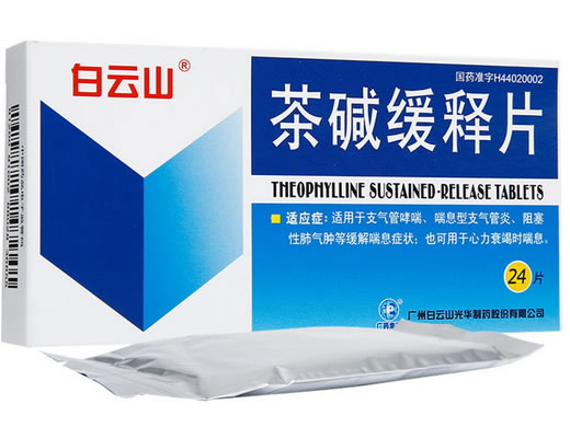 白云山茶碱缓释片招商代理 24片 白云山光华