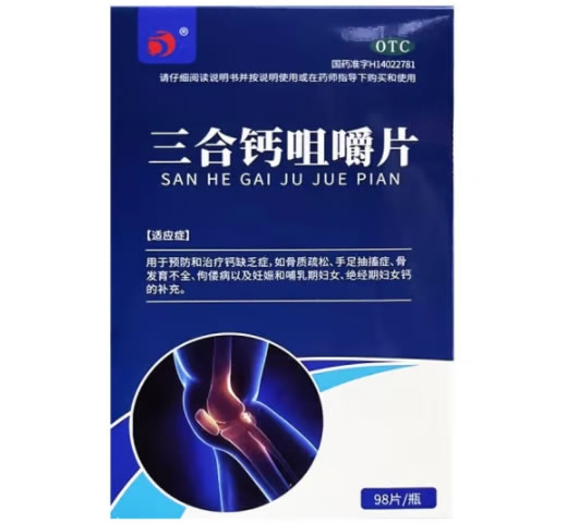 三合钙咀嚼片招商代理 98片 山西国润制药