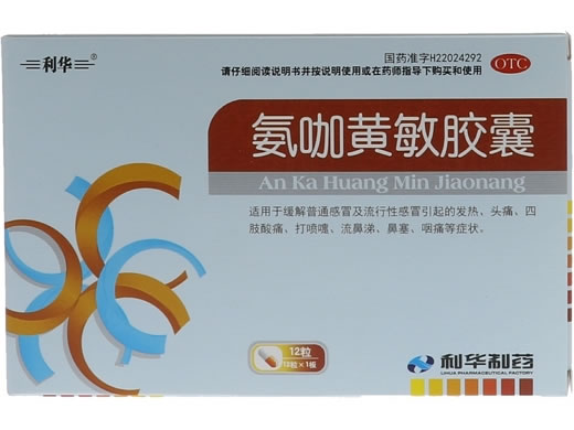 利华氨咖黄敏胶囊招商代理 12粒 利华制药