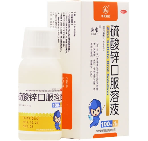 利宝/华北制药硫酸锌口服溶液招商代理 华北制药