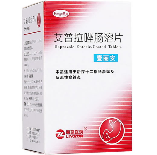 壹丽安艾普拉唑肠溶片招商代理 艾普拉唑肠溶片