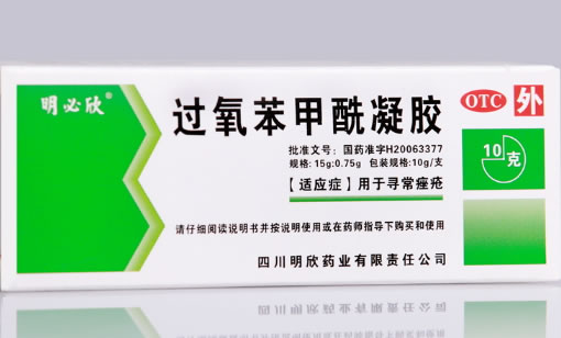 过氧苯甲酰凝胶