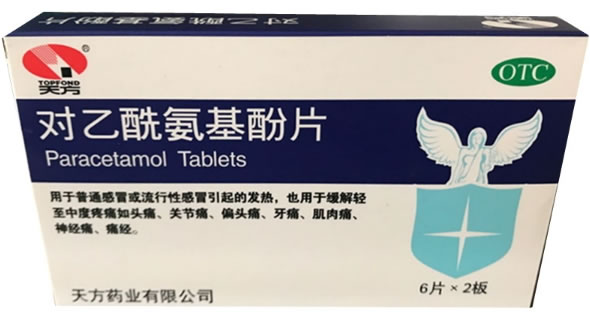对乙酰氨基酚片招商代理 0.3g*12片 天方药业