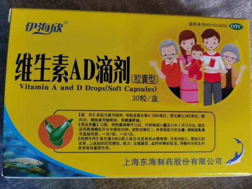 伊海欣维生素AD滴剂(胶囊型)招商代理 30粒