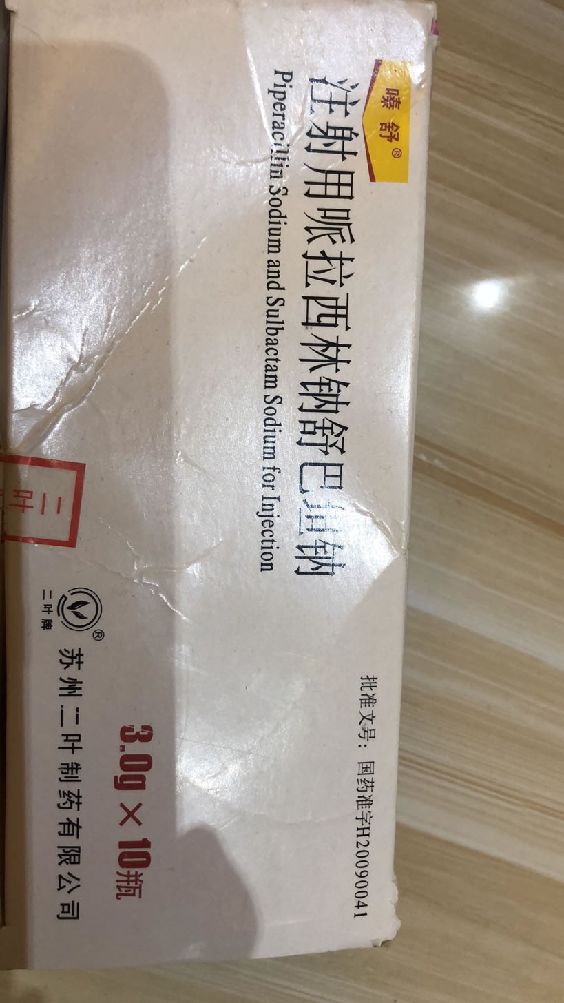 注射用哌拉西林钠舒巴坦钠招商代理 3g 二叶制药