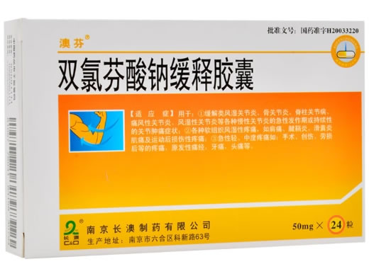 澳芬双氯芬酸钠缓释胶囊招商代理 24粒