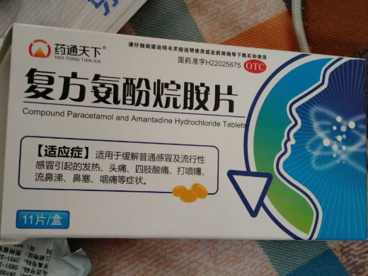 药通天下复方氨酚烷胺片招商代理 11片