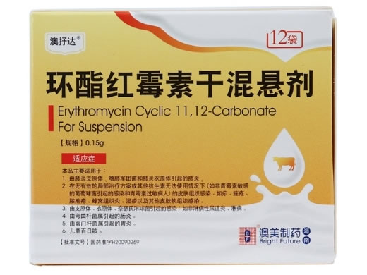 澳抒达环酯红霉素干混悬剂招商代理 12袋