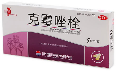 克霉唑栓