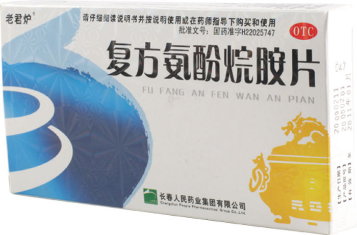 复方氨酚烷胺片招商代理 :复方氨酚烷胺片 8S 长春人民药业