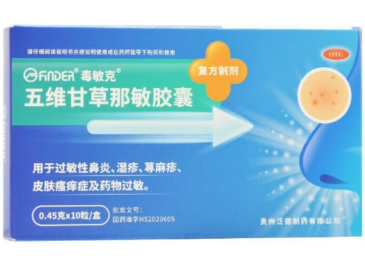 汎德/毒敏克五维甘草那敏胶囊招商代理 