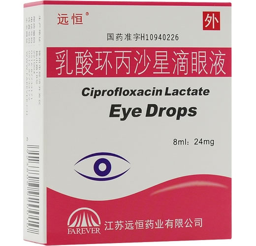 远恒乳酸环丙沙星滴眼液招商代理 远恒