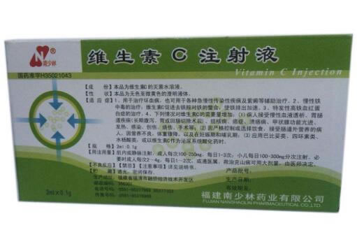 南少林维生素C注射液招商代理 2ml:0.1g*10支