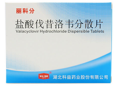 丽科分盐酸伐昔洛韦分散片招商代理 4片 湖北科益